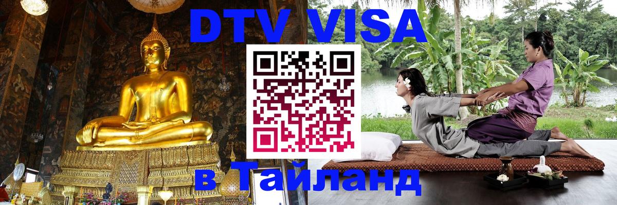 Цены на DTV визу в Таиланд — пакеты услуг, достаточно даже паспорта - 